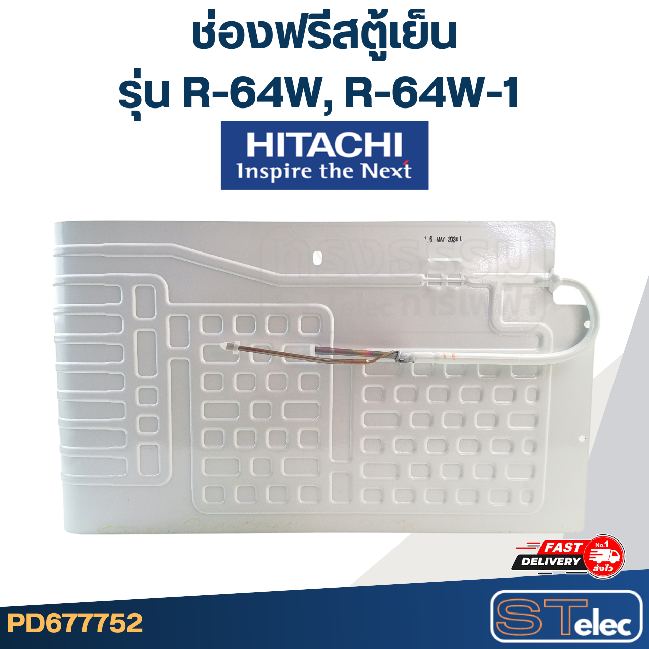 ช่องฟรีส HITACHI, ช่องฟรีสตู้เย็น รุ่น R-64W, R-64W-1 (สำหรับตู้เย็น 6.4Q)