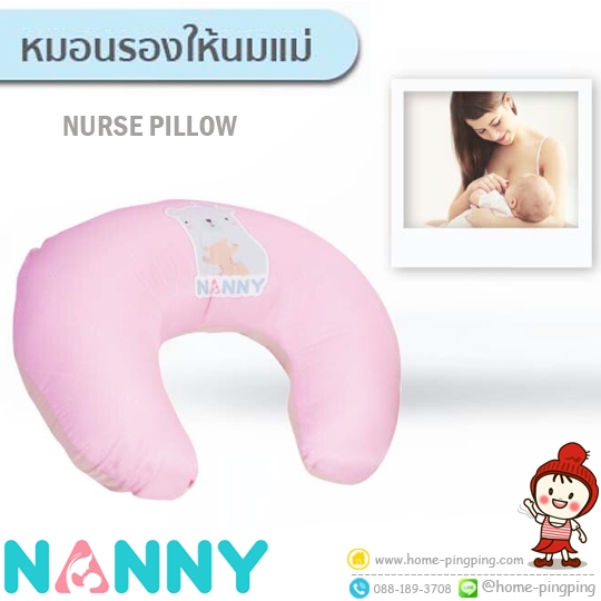หมอนรองให้นมแม่ NANNY แนนนี่ Nursing Pillow แบรนด์ NANNY