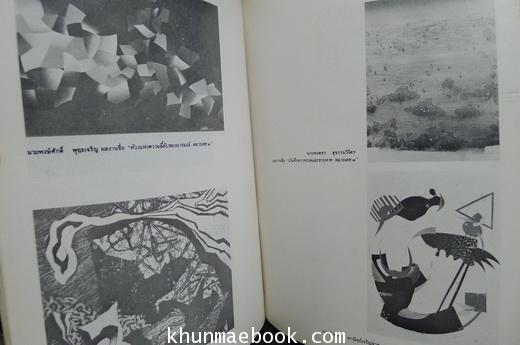 การแสดงศิลปกรรมร่วมสมัยของศิลปินรุ่นเยาว์ ครั้งที่ 2 เนื่องในงาน ''วันศิลป์ พีระศรี''