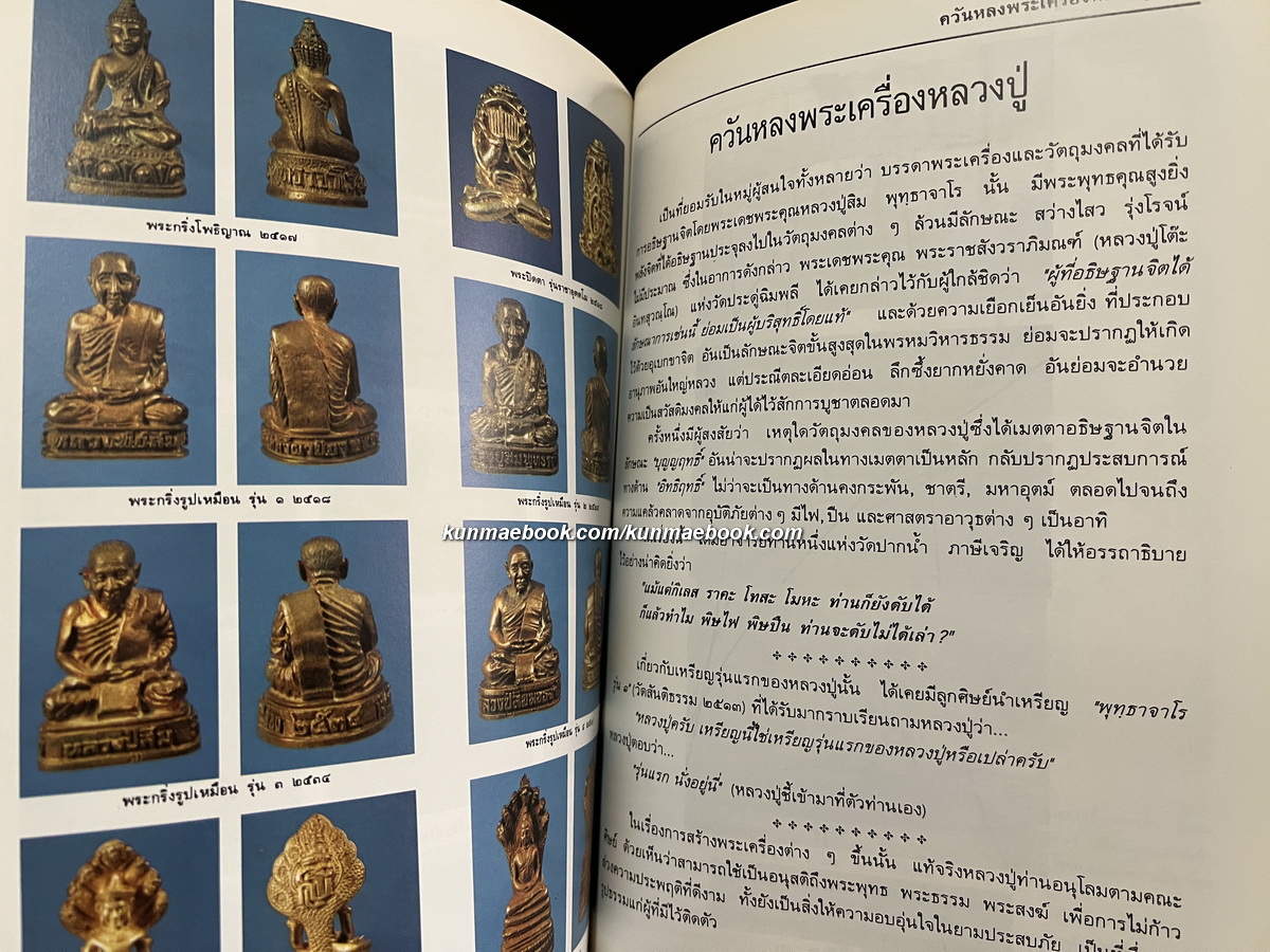พุทฺธาจารย์บูชา / อนุสรณ์พระญาณสิทธาจารย์ ( หลวงปู่สิม พุทฺธาจาโร ) 2 เล่ม