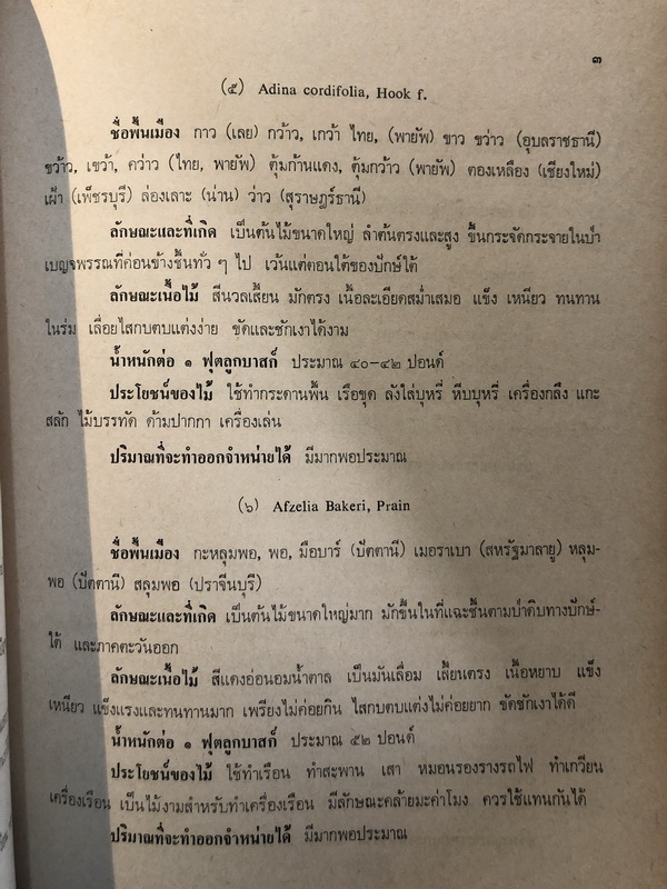 ที่ระลึกในงานพระราชทานเพลิงศพ นายตรี กกกำแหง อดีตอธิบดีกรมป่าไม้