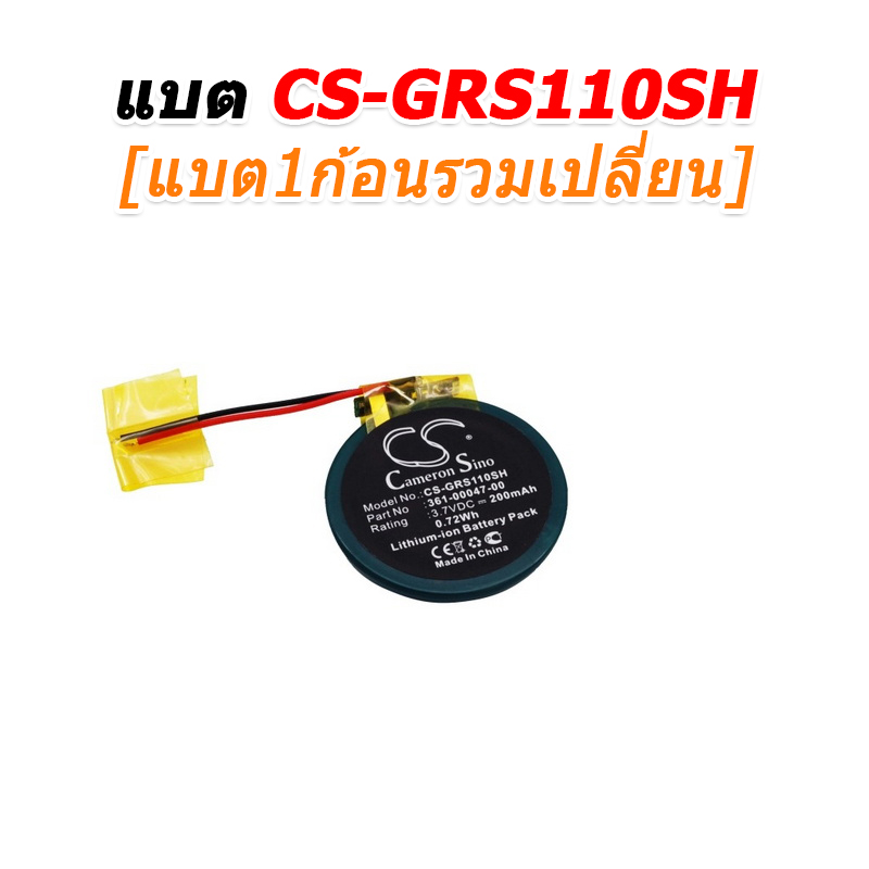 ขายแบตเตอรี่อะไหล่สำหรับเปลี่ยน Garmin Forerunner S1, S1W, 110, 210, 210W, Approach S1, S3, S4 [-แบต-]