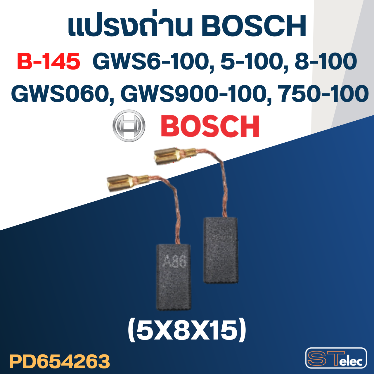 แปรงถ่าน หินเจียร BOSCH GWS060 No.B-145 (#24)