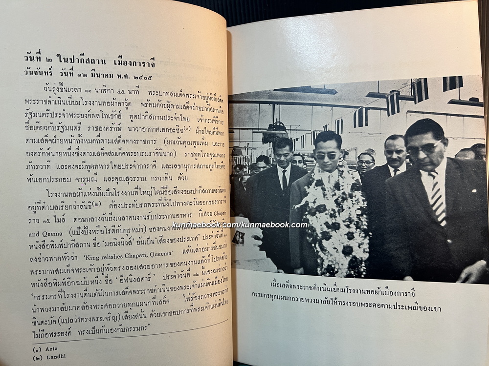 เสด็จพระราชดำเนิน ปากีสถาน , สหพันธรัฐมลายา พ.ศ.2505 *พิมพ์ครั้งแรก*