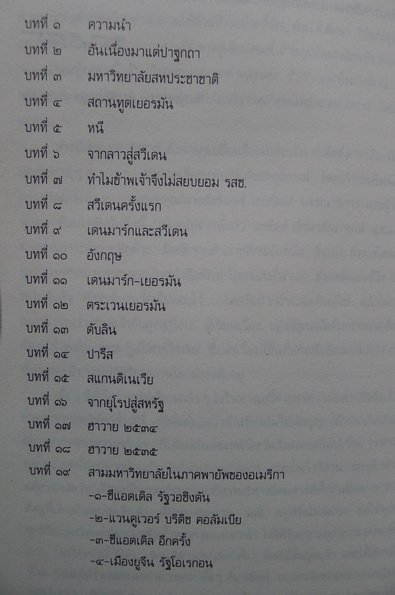 คนนอกคุก ทำไมข้าพเจ้าไม่สยบยอม รสช. ภาค ๑ โดย ส.ศิวรักษ์ **พร้อมลายเซ็นท่านผู้เขียนค่ะ