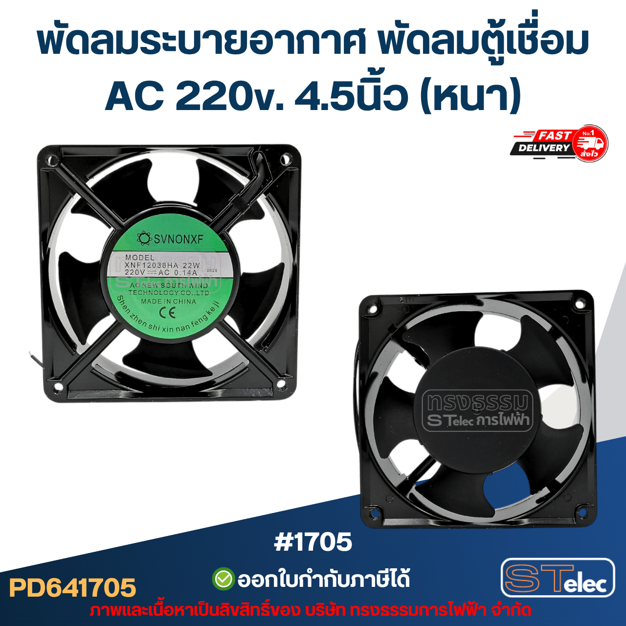 พัดลมระบายอากาศ พัดลมตู้เชื่อม AC 220v. 3นิ้ว / 4.5นิ้ว / 5นิ้ว / 6นิ้ว ระบายความร้อนได้ดี อะไหล่ตู้เชื่อม