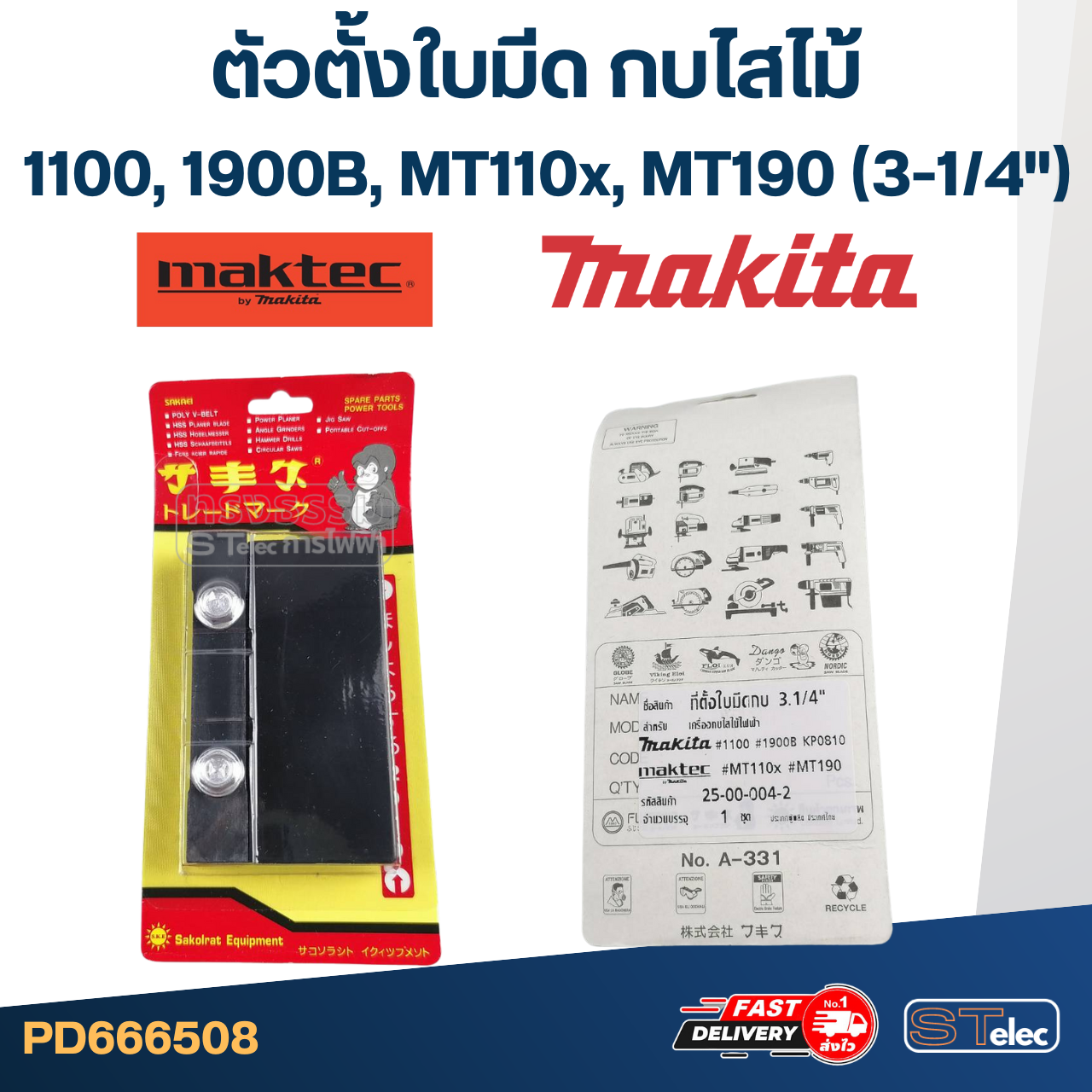ตัวตั้งใบมีด กบไสไม้ Makita-Maktec 1100, 1900B, MT110x, MT190 (3-1/4")