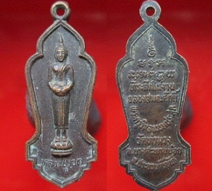 เหรียญหลวงปู่รอด ที่ระลึกในงานฉลองสมณศักดิ์ พระครูวิมลธรรมประสุต วัดท่าม่วง อ.บางสะพานน้อย จ.ประจวบคีรีขันธ์
