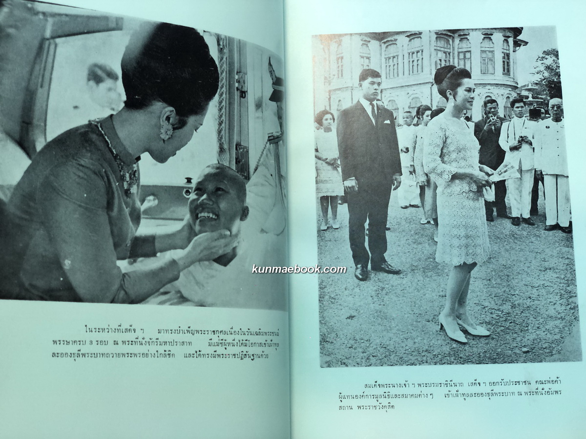 ประมวลพระบรมฉายาลักษณ์ฉบับพิเศษ สมเด็จพระนางเจ้า ฯ พระบรมราชินีนาถ เฉลิมพระชนม์พรรษาครบ 3 รอบ วันที่ 12 สิงหาคม 2511