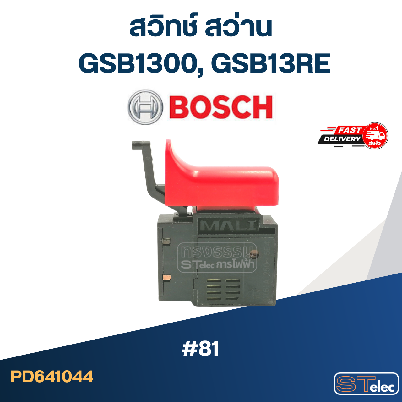 #81 สวิทช์ สว่าน BOSCH GSB1300, GSB13RE Professional, สว่านโรตารี่จีน ทั่วไป