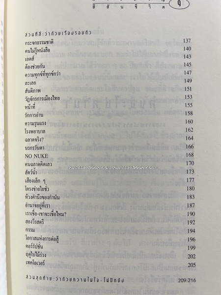 สีสันชีวิต รวมบทบรรณาธิการในรอบ 10 ปี โดย ทิวา สาระจูฑะ