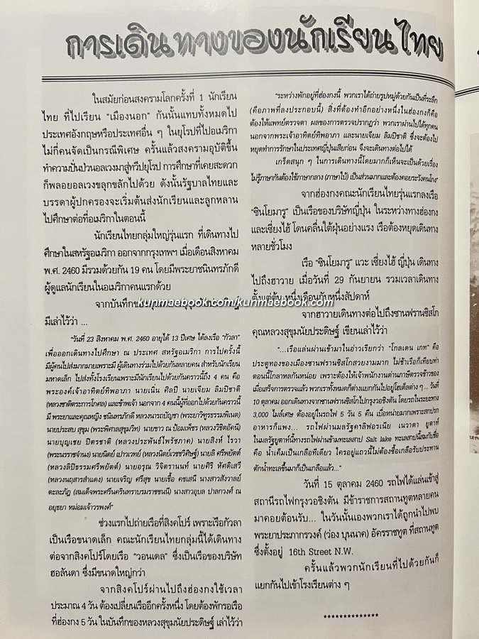 ที่ระลึก 72 ปี สมาคมนักเรียนเก่าสหรัฐอเมริกา ในพระบรมราชูปถัมภ์