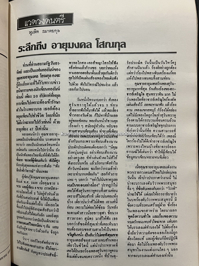 อนุสรณ์ในงานพระราชทานเพลิงศพ หม่อมราชวงศ์อายุมงคล โสณกุล ต.จ.