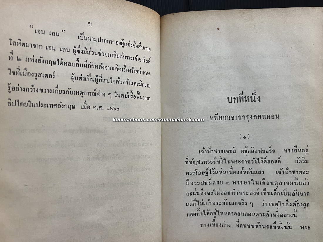 การลี้ภัยของดยุ๊คแห่งยอร์ค เล่ม 1 แปลโดย สุคนธรส