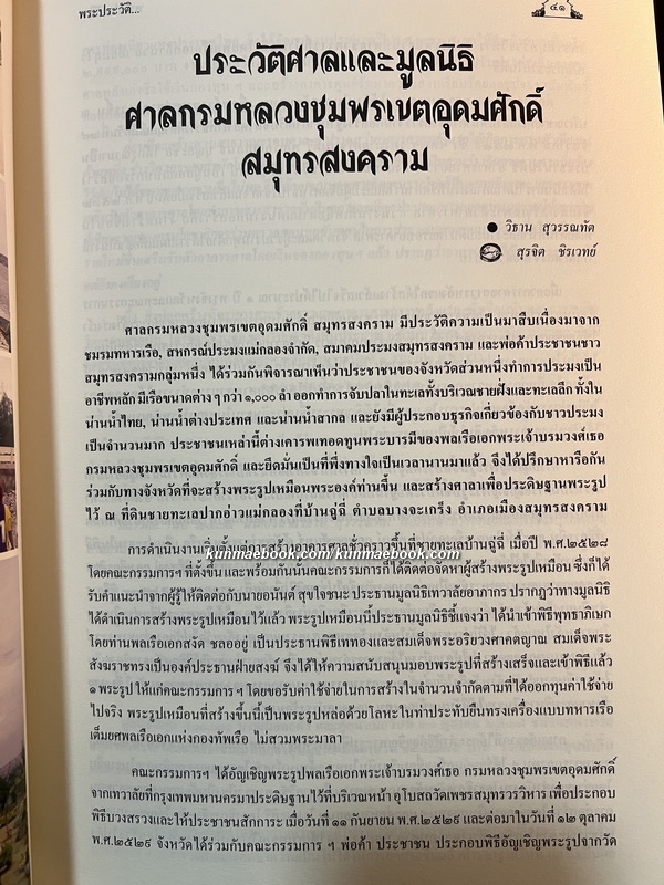 ประวัติท้องถิ่นเมืองแม่กลอง / ที่ระลึกในพิธีเปิดอาคารศาลกรมหลวงชุมพรเขตอุดมศักดิ์ หลังใหม่