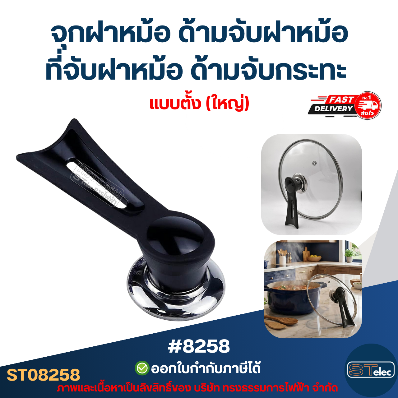 จุกฝาหม้อ ด้ามจับฝาหม้อ ที่จับฝาหม้อ ด้ามจับกระทะ ป้องกันการลวก อุปกรณ์ในครัว