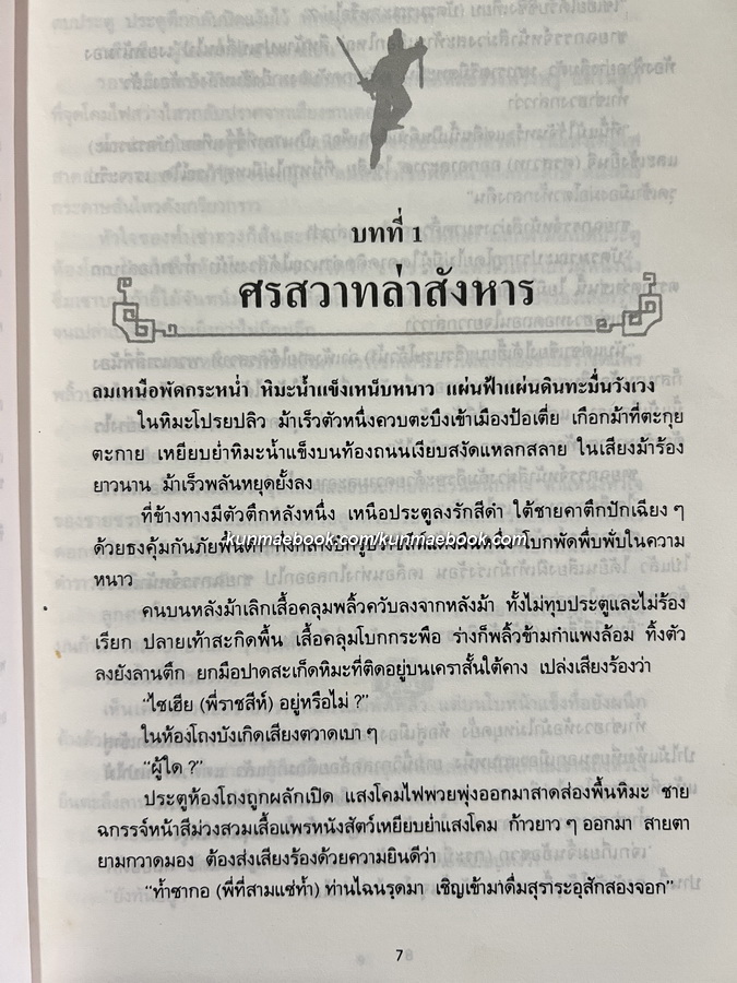 ศึกศรสวาท 3 เล่มจบ ผลงานของ โกวเล้ง