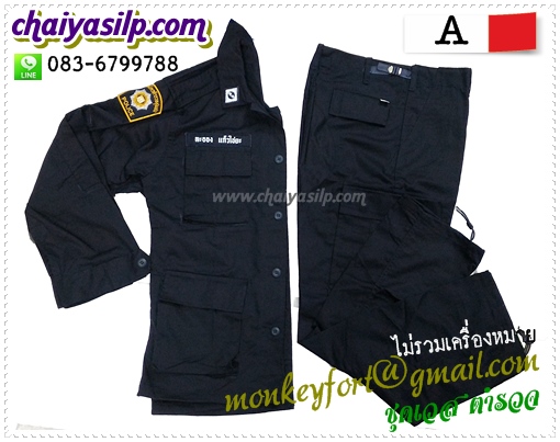 ชุดปจ. ตำรวจปราบจราจล สีกรม