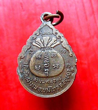 เหรียญเล็กรุ่นแรก หลวงพ่อพุทธโสภณ วัดสง่างาม อ.บางไทร จ.อยุธยา ปี2524 หายากแล้วครับผม