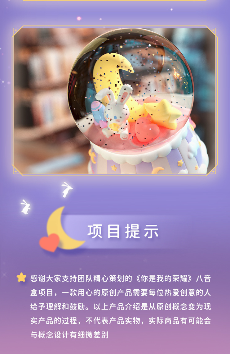สโนว์บอล Official Goods จากซีรี่ย์ ดุจดวงดาวเกียรติยศ