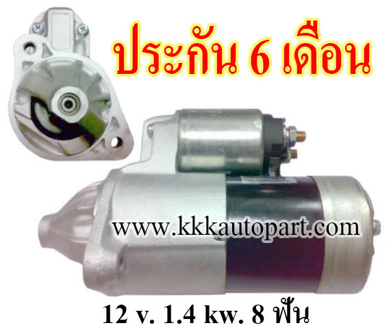 ไดสตาร์ท MITSUBISHI PAJERO 3.0L , 3000GT, GALANT (1990 - 1995) เครื่อง 6G72 (ประกัน 6 เดือน)