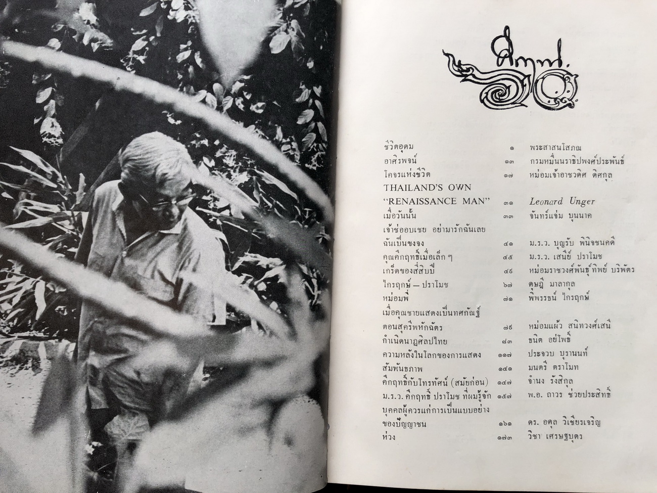 คึกฤทธิ์ ๖๐ ญาติมิตรช่วยกันเขียน