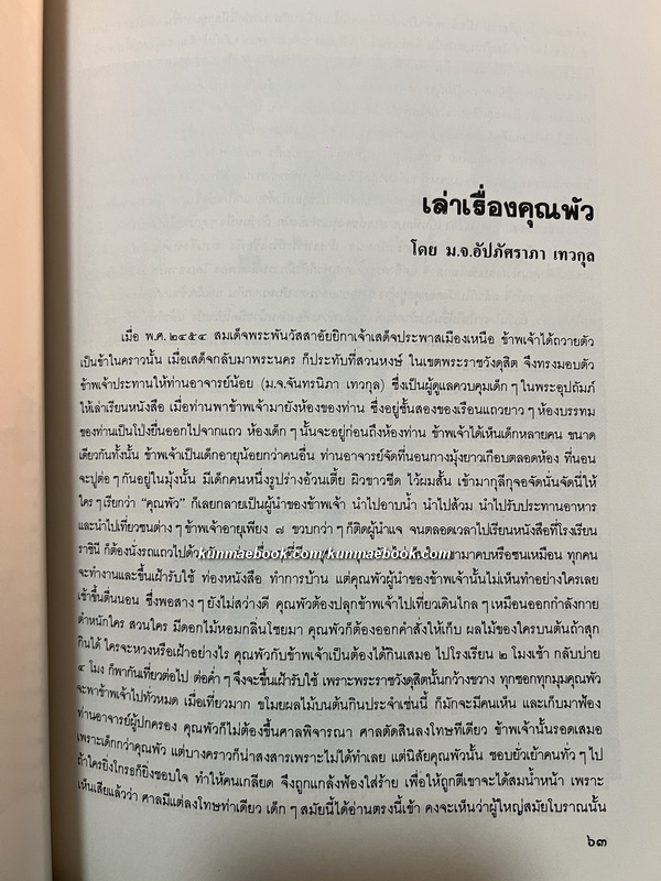 หนังสือที่ระลึกงานพระราชทานเพลิงศพ ท่านผู้หญิงพัว อนุรักษ์ราชมณเฑียร (พัว วัชโรทัย)