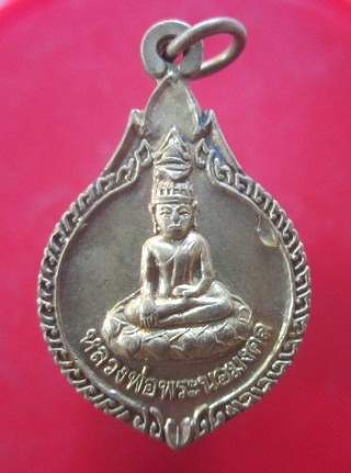 @@เหรียญหลวงพ่อพระนอมงคล วัดหนองร่มเย็น ต.ร่มเย็น อ.เชียงคำ จ.พะเยา@@