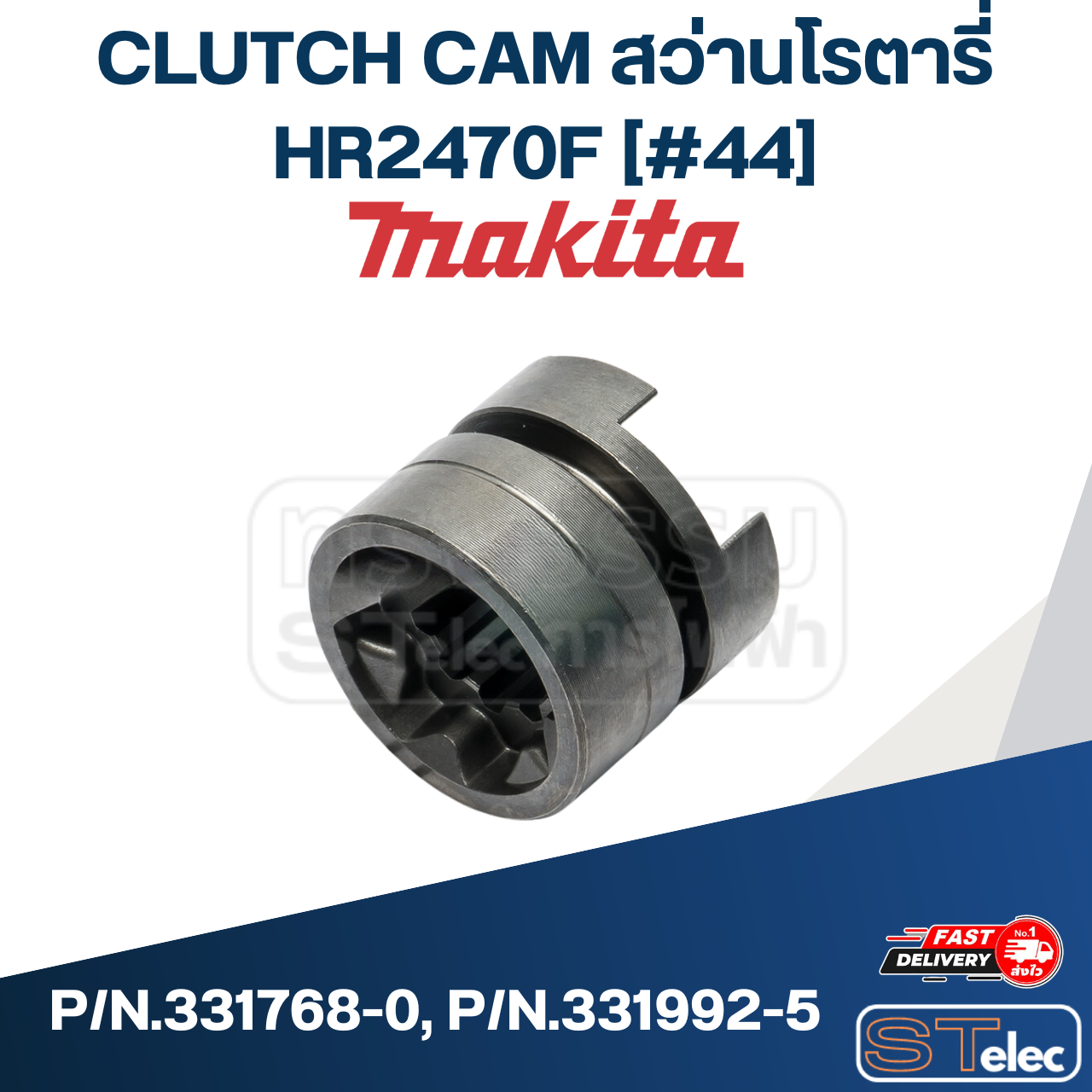 CLUTCH CAM สว่านโรตารี่ Makita HR2470F [#44] P/N.331768-0, P/N.331992-5 (แท้) ##(*)
