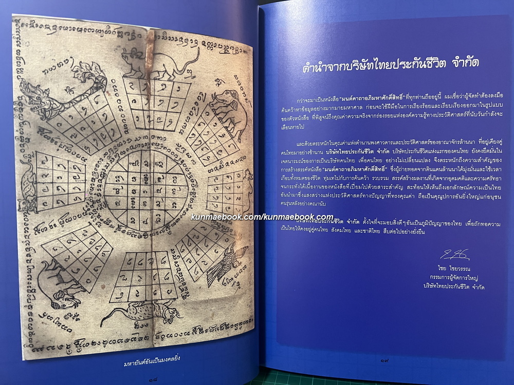 มนต์คาถาอภิมหาศักดิ์สิทธิ์ มหัศจรรย์แห่งวิถีศรัทธา บุญญาบารมีของผู้พบเจอ ( ปกแข็ง )