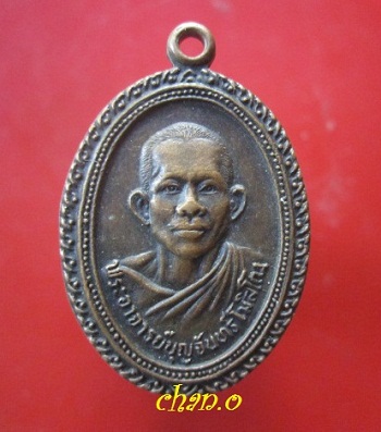 @@เหรียญพระอาจารย์บุญจันทร์ โมสิโณ วัดอรุณโรจน์ อ.รัตนบุรี จ.สุรินทร์ ปี2528@@สภาพสวยหายากแล้วครับผมเหรียญที่2