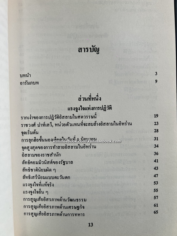 การปฏิวัติอิสลาม วิถีทางอนาคตแห่งประชาชาติ (Islamic revolution future path of the nations).