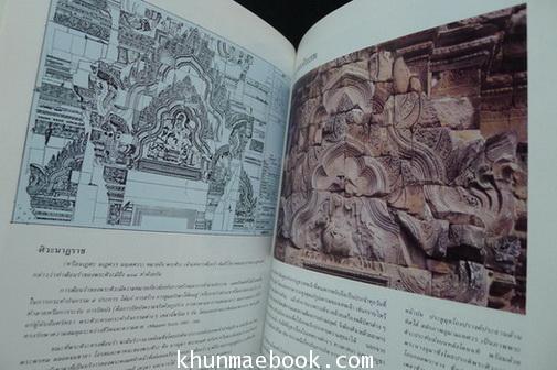 คนกับศีล,เบ็ดเตล็ดกสิกรรม,อุทยานประวัติศาสตร์พนมรุ้ง หนังสืออนุสรณ์ นางเยี่ยมจิตต์ เสนาณรงค์ (มารดาของ พลเอกแสวง เสนาณรงค์)