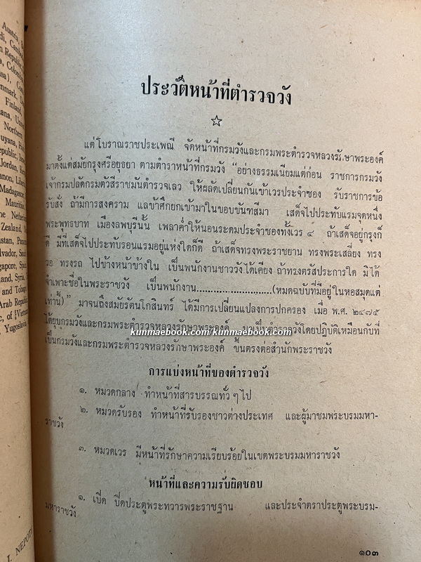 คู่มือตำรวจนครบาล ของ พล.ต.ต.ธีรบูล จัตตารีส์