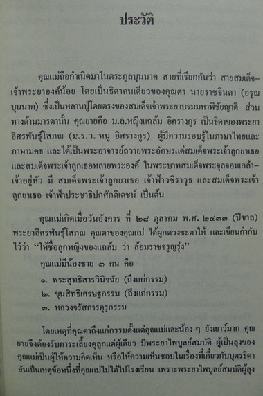 อนุสรณ์ในงานพระราชทานเพลิงศพ นางจรูญ สิทธิพยากรณ์ (จรูญ วีรานุวัตติ์)