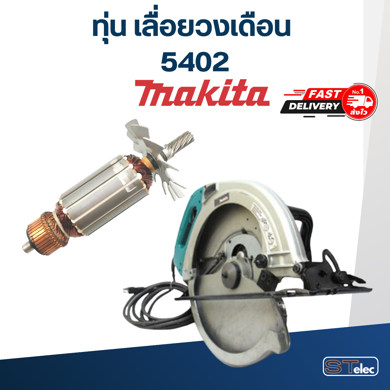 ทุ่น เลื่อยวงเดือน มากีต้า Makita 5402