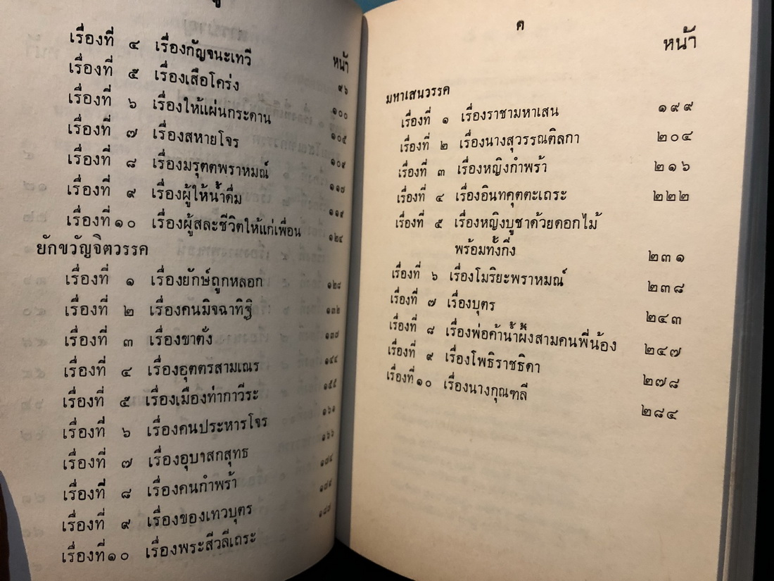 รสวาหินี หรือ มธุรสวาหินี 3 เล่มครบ *มีกล่อง ผลงานแปลของ ศาสตราจารย์ ร.ต.ท.แสง มนวิทูร