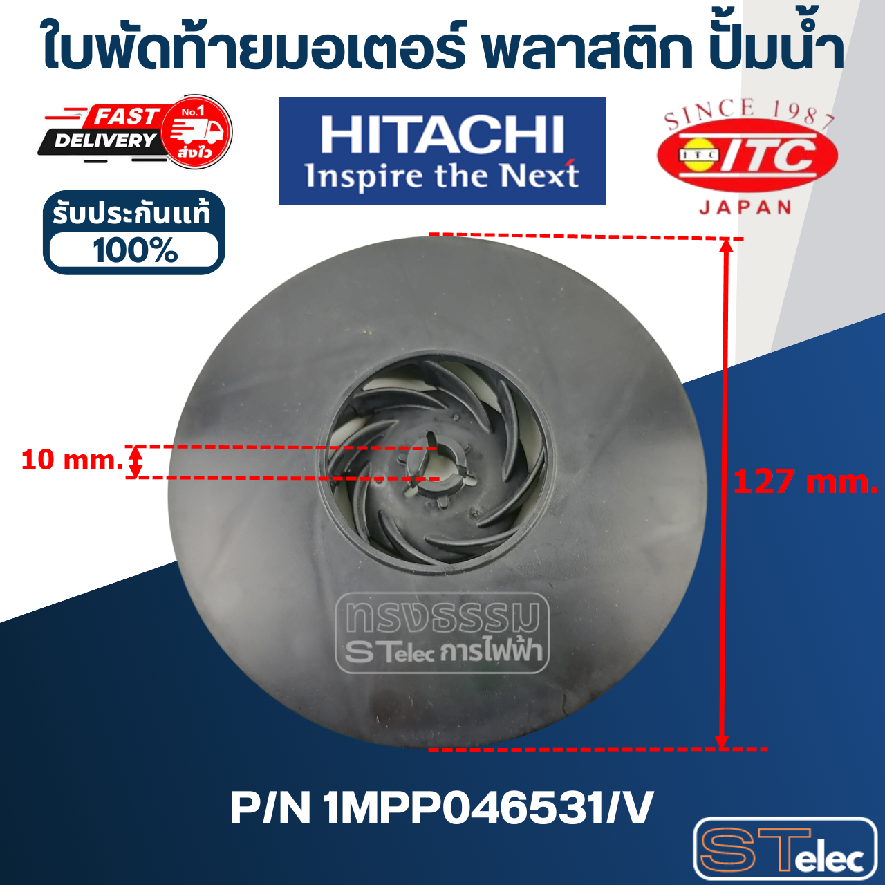 #B38 ใบพัดมอเตอร์ปั้มน้ำ ฮิตาชิ พลาสติก Pn.1MPP046531/V (แท้)