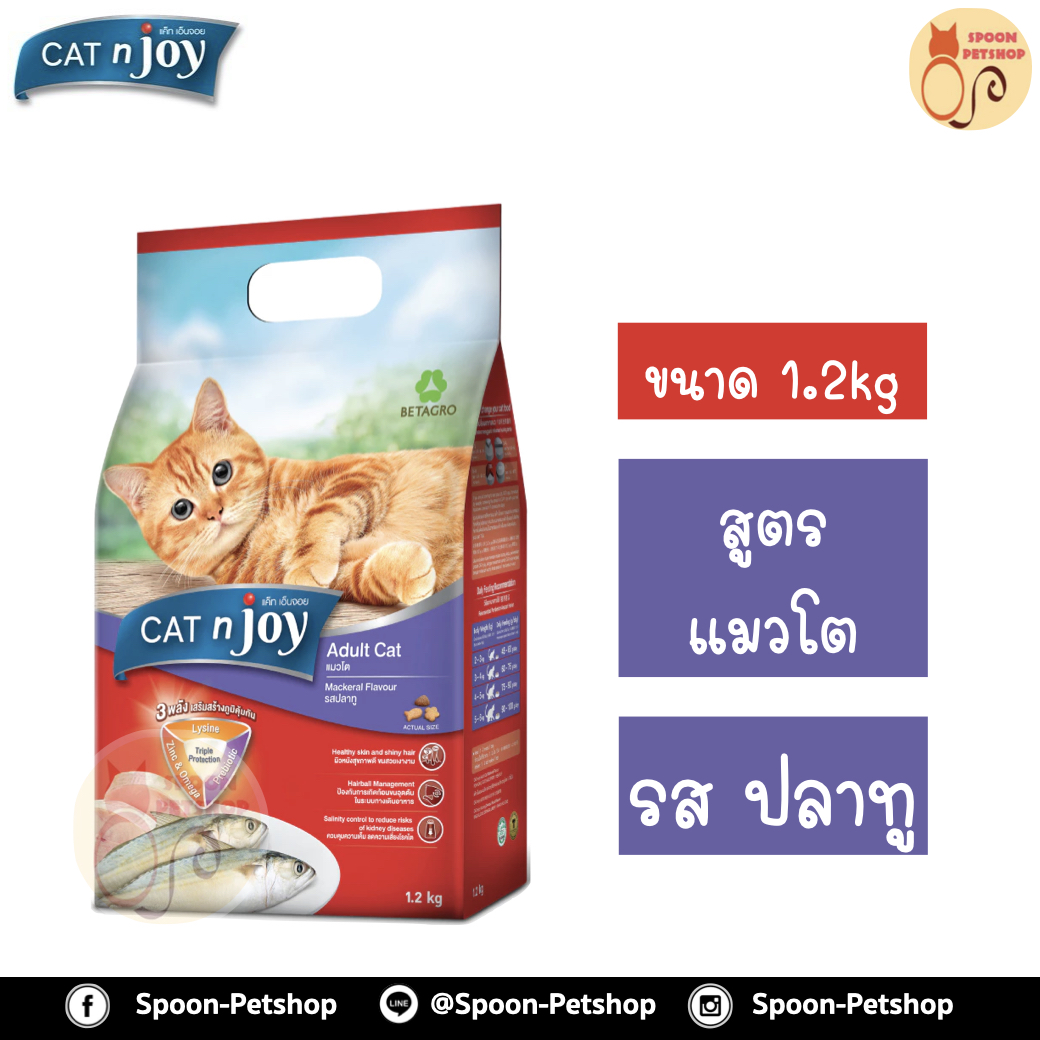 Cat 'n Joy อาหารแมว แคทเอ็นจอย สำหรับแมวโต รสปลาทู 1.2kg