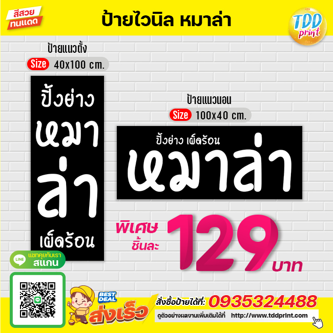 ป้ายไวนิลหม่าล่าV2 ป้ายทนแดด กันน้ำ ภาพคมชัด สีสวยสดใส พร้อมใช้งาน