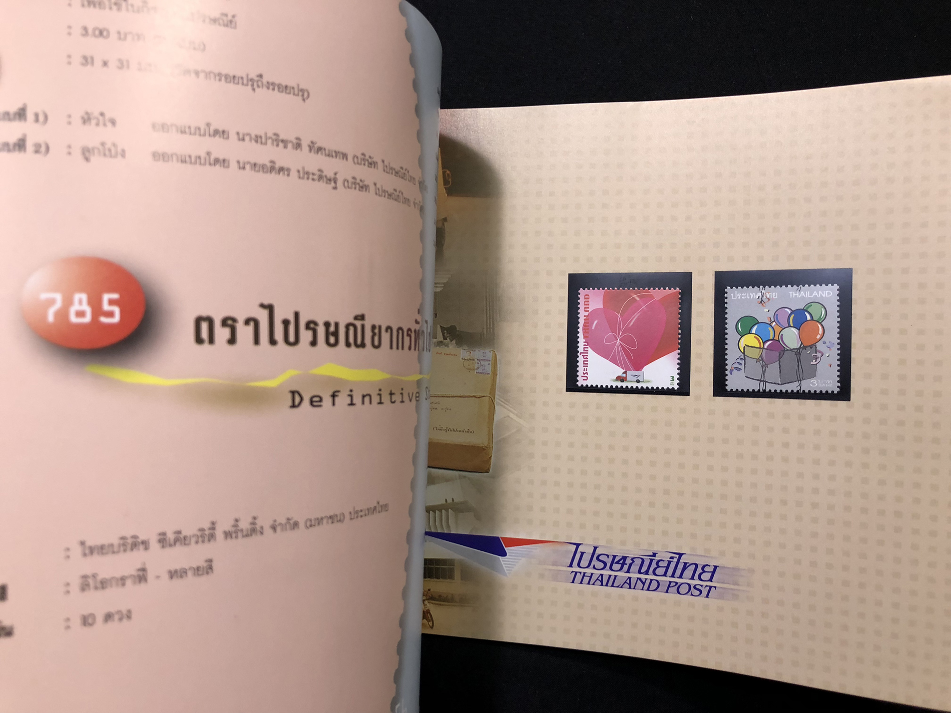 สมุดตราไปรษณียากรไทย ประจำปี 2548