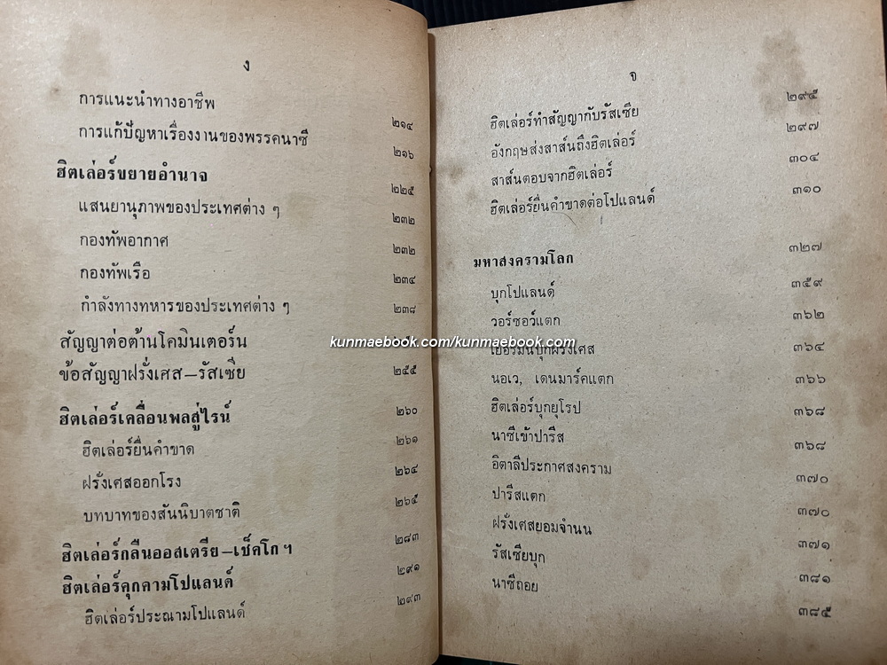 ฮิตเล่อร์ จอมเผด็จการ ผลงานของ วิสันต์ บัณฑะวงศ์