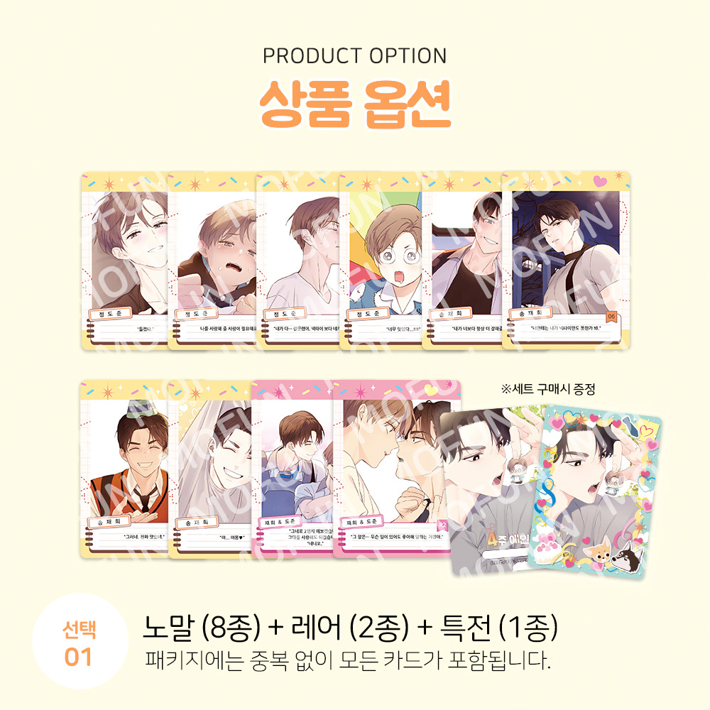 AR Card เรื่อง 4 week lover Full set