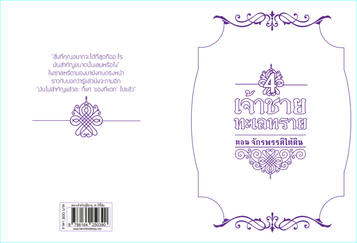 [MPreg] เจ้าชายทะเลทราย เล่ม 4 ( ตอน จักรพรรดิใต้ดิน )