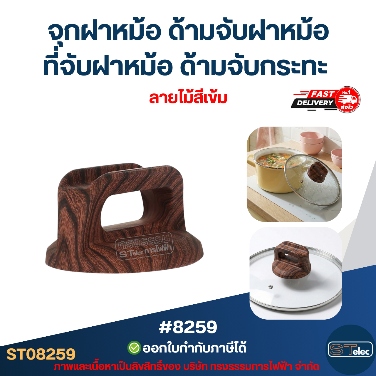 จุกฝาหม้อ ด้ามจับฝาหม้อ ที่จับฝาหม้อ ด้ามจับกระทะ ป้องกันการลวก อุปกรณ์ในครัว