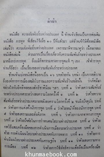 ความสัมพันธ์ระหว่างประเทศ 2 เล่มชุด