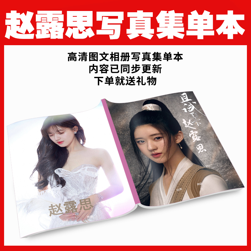 Photobook set จ้าวลู่ซือ จากซีรี่ย์ เทียบท้าปฐพี (Fanmade)