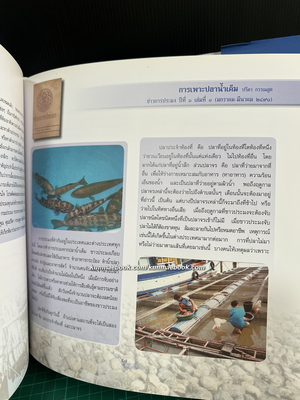 ชีวิตเปี่ยมคุณค่า ปรีดา กรรณสูต