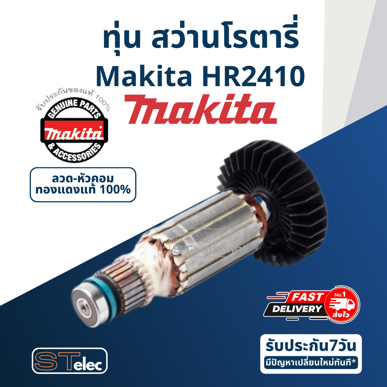 ทุ่น สว่านโรตารี่ มากีต้า Makita HR2410 (แท้) ##