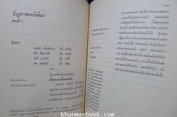 อนุสรณ์ในงานพระราชทานเพลิงศพ นายแพทย์ จักร สถลสุต